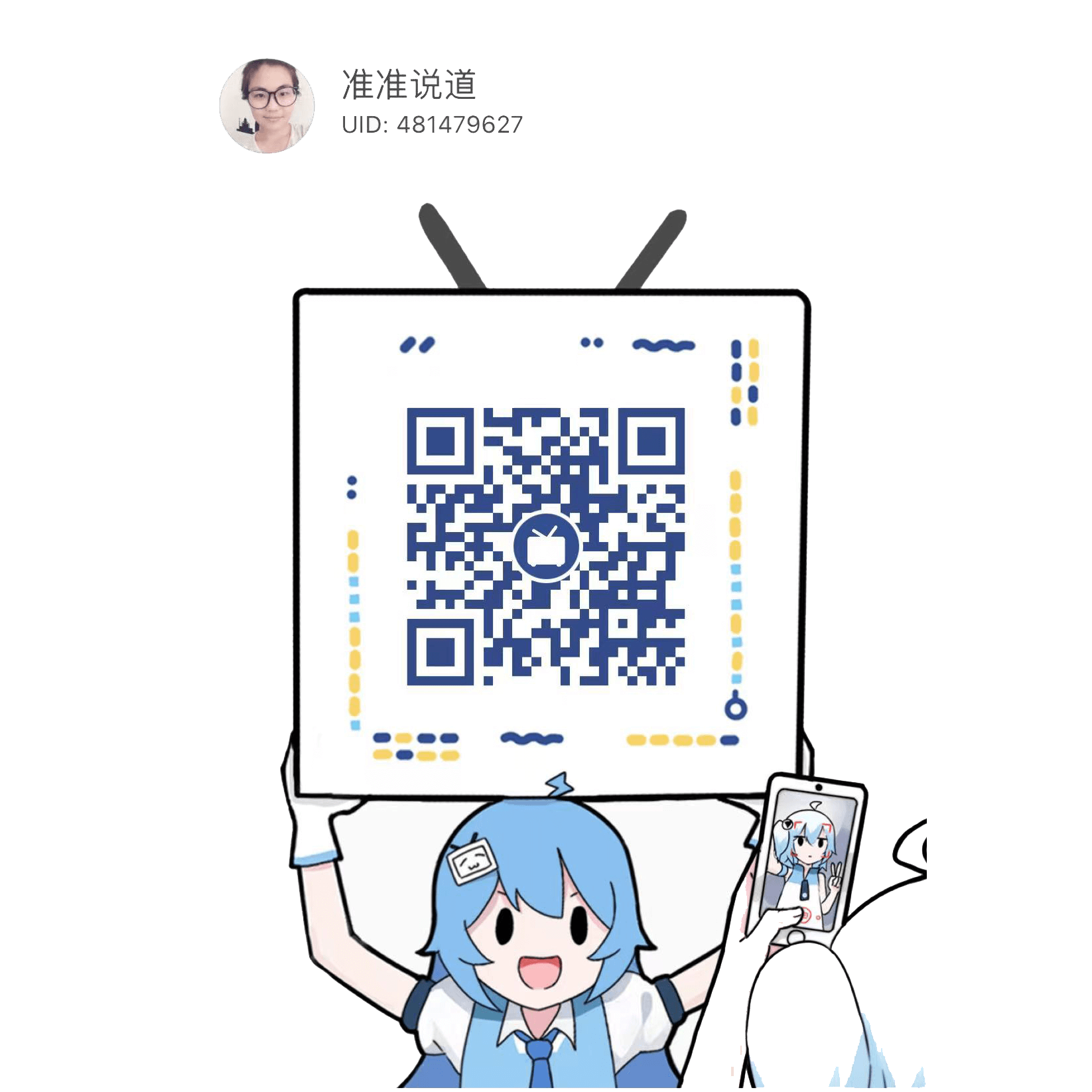 关注准准B站