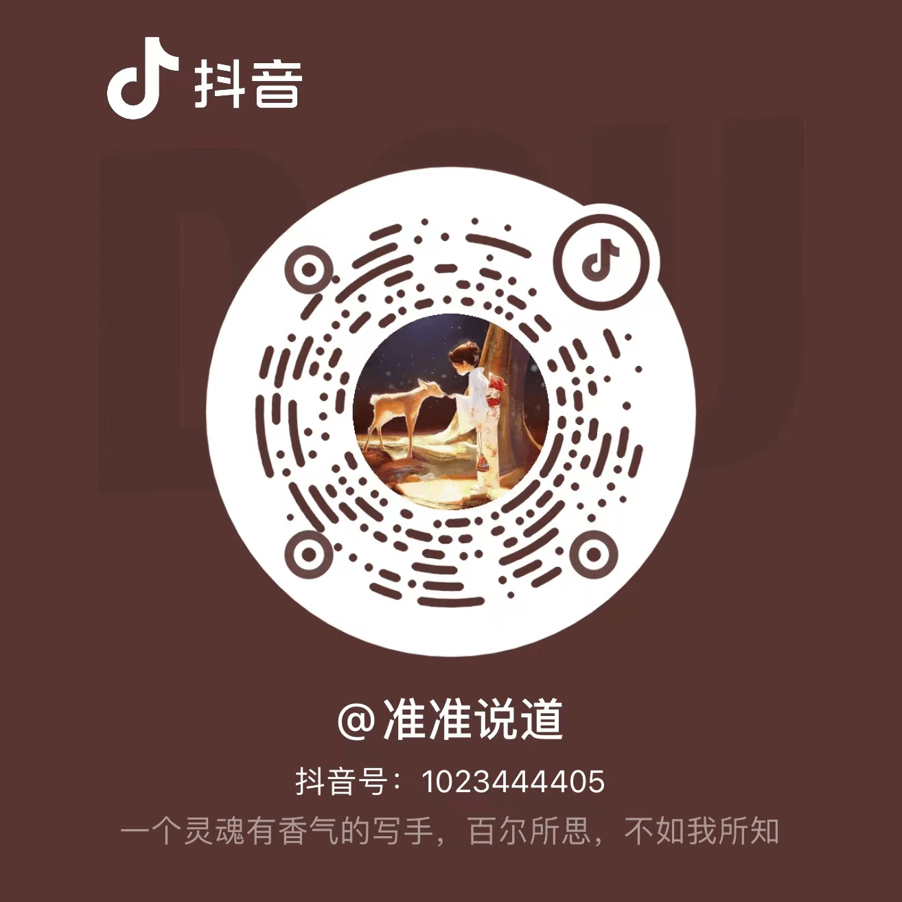 关注准准抖音
